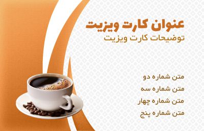 طرح کارت ویزیت کافی شاپ و قهوه فروشی شماره سه