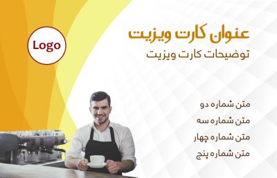 طرح کارت ویزیت کافی شاپ و قهوه فروشی شماره چهار