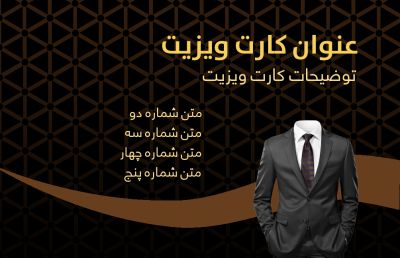 طرح کارت ویزیت خیاطی و پوشاک مردانه شماره یک