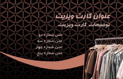 طرح کارت ویزیت فروش پوشاک شماره یک